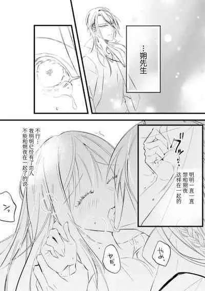 [Yoru hito] o kitsune-sama to ayakashi renbo ~ gokuamana ai ni ichizunakoi ~ | 与狐妖大人不可思议的恋慕~双向奔赴的愛情~ [Chinese] [莉赛特汉化组]