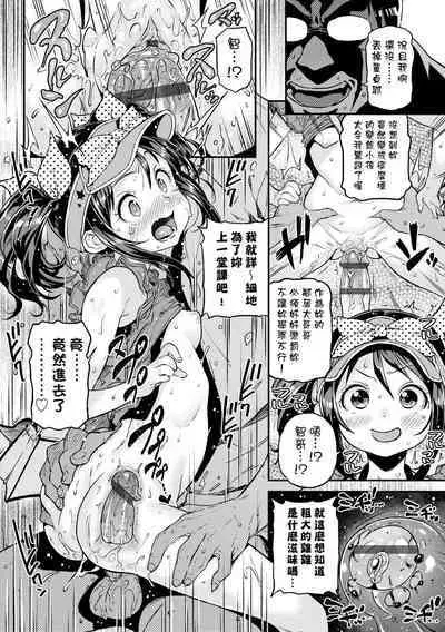 Mokkai suru no ? | 要不要再愛一次？