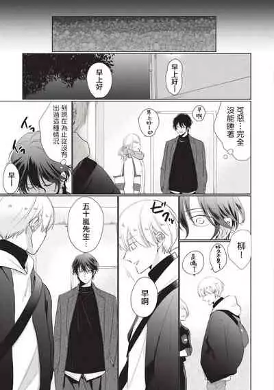 [Sango Mitsuru] Onegai, Sonnna ni Kamanaide | 求你，不要这么咬我 bite. 1-6 完结 [Chinese] [拾荒者汉化组] [Digital]