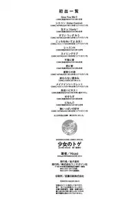 [Hisasi] Shoujo no Toge