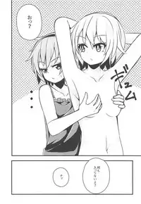 Watashi wa Betsu ni Chiisakunai