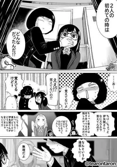 [Tearontaron] Gakkou de Ichiban Jimi na Futari ga Tsukiatte kara no Hanashi 3