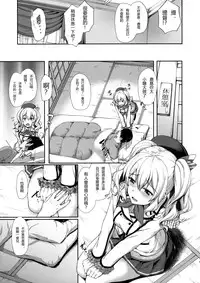 (COMIC1☆10) [Yusaritsukata (Awayume)] Amaama Kashima (Kantai Collection -KanColle-) [Chinese] [无毒汉化组]