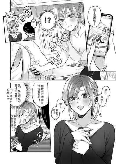 [Ura Alpaca Bokujou (Meeo)] Uraaka Joshi wa Oonahokoki ga Shitai! ~Nanpa shita Doutei Danshi o Onaho de Tappuri Kawaigaru Manga~ | 小号女生想用飞机杯帮人撸管！～用飞机杯好好疼爱搭讪到的处男男生的漫画～ [Chinese]