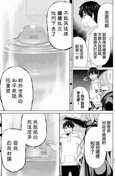 停止时间的勇者—只能再活三天这种设定对拯救世界来说未免太短了 [中国翻訳] vol.13