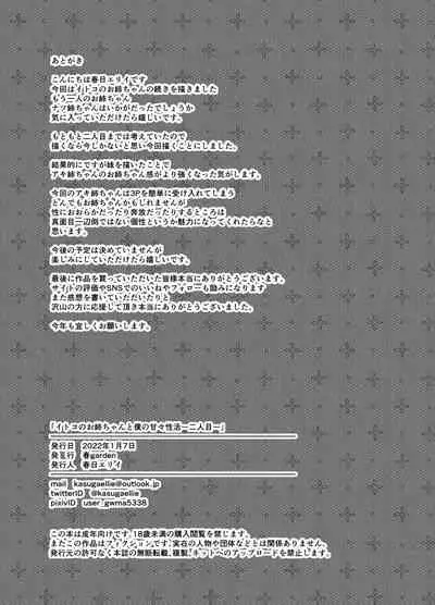 イトコのお姉ちゃんと僕の甘々性活 ー二人目ー