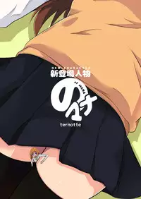 [ternotte (noneto)] Shin Toujou Jinbutsu no Mana [Chinese] [沒有漢化]