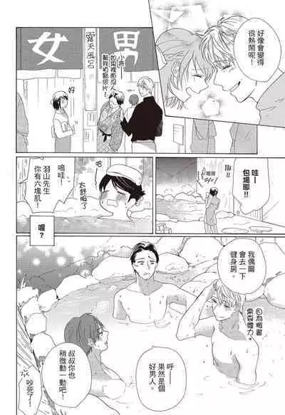 宅女愛上肉食紳士~絕頂!大叔級的神技~ 3