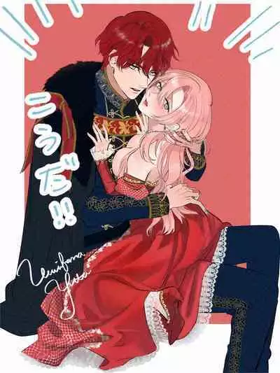 ai ga omoi kishi koushaku ha、tuihou reijou no subete wo ubai tukushitai。 | 爱得太深沉的骑士公爵,想要夺得流放千金的一切。 23