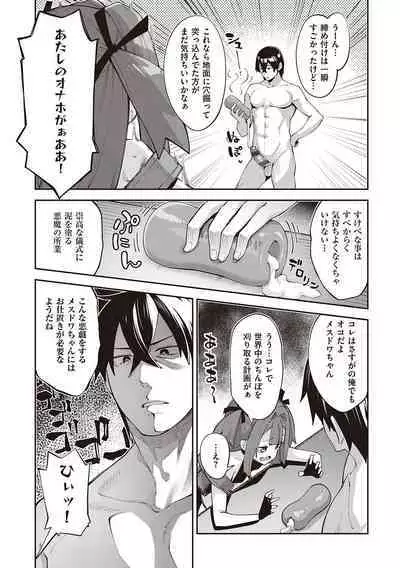 Isekai Kita node Sukebe Skill de Zenryoku Ouka Shiyou to Omou - try all my might to enjoy it with my 2 + Digital Tokusouban Gentei Tokuten