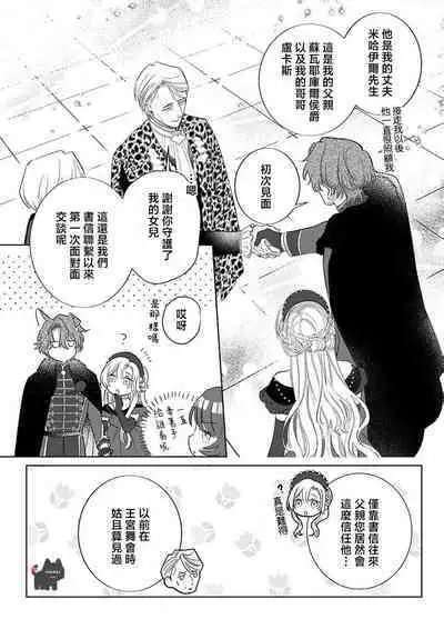 ai ga omoi kishi koushaku ha、tuihou reijou no subete wo ubai tukushitai。 | 爱得太深沉的骑士公爵,想要夺得流放千金的一切。 22