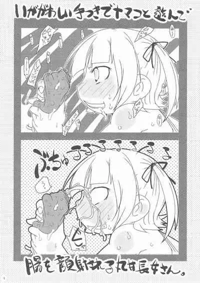 Ore no Mesubuta ga Konna ni Kawaii Wake ga nai