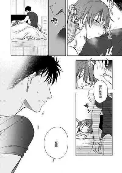 [Na mo naki] Ore ga on'na ni shite yaru yo ~ toshiue kareshi wa, ueteōkami ni naru?~ | 让我将你变成女人吧～年上男友，化身饥渴大野狼？～ 1-12 [Chinese] [莉赛特汉化组]