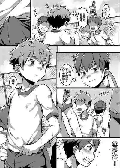 體育課夭壽讚！Taiiku Jugyou wa Saikou daze!