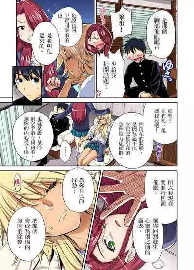 Oretoku Shuugakuryokou ~Otoko wa Jyosou shita Ore dake!! | 超好康修學旅行~我男扮女裝開後宮!! Ch. 30-37