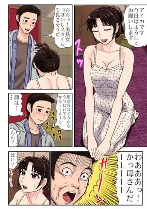 Akuyuu ni Sasowarete Jukujo Soap ni Itte Mitara, Detekita Jou ga Kaa-san datta.