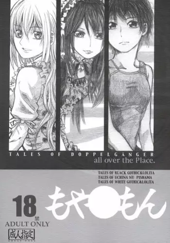 [all over the Place] Moya●mon TALES OF DOPPELGANGER (Moyashimon)