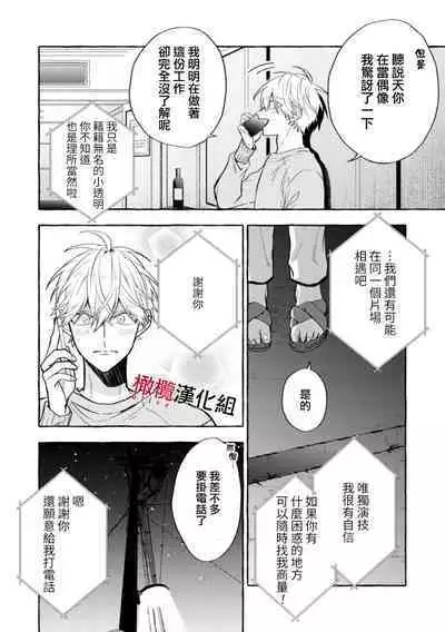 [Kotoko, Kamo] Sukui, SukuwareCh.1-12 | 乞救之噬，覆食殆尽 Ch.1-12 [Chinese] [橄榄汉化组]