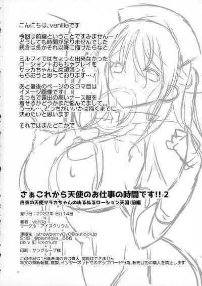 Saa Kore Kara Tenshi no Oshigoto no Jikan desu!! 2 Hakui no Tenshi Saraka-chan