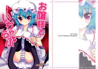 (Reitaisai 8EX) [Part K (Hitsujibane Shinobu)] Ojou-sama to Icha Love (Touhou Project) [English] =MizuhoChan=
