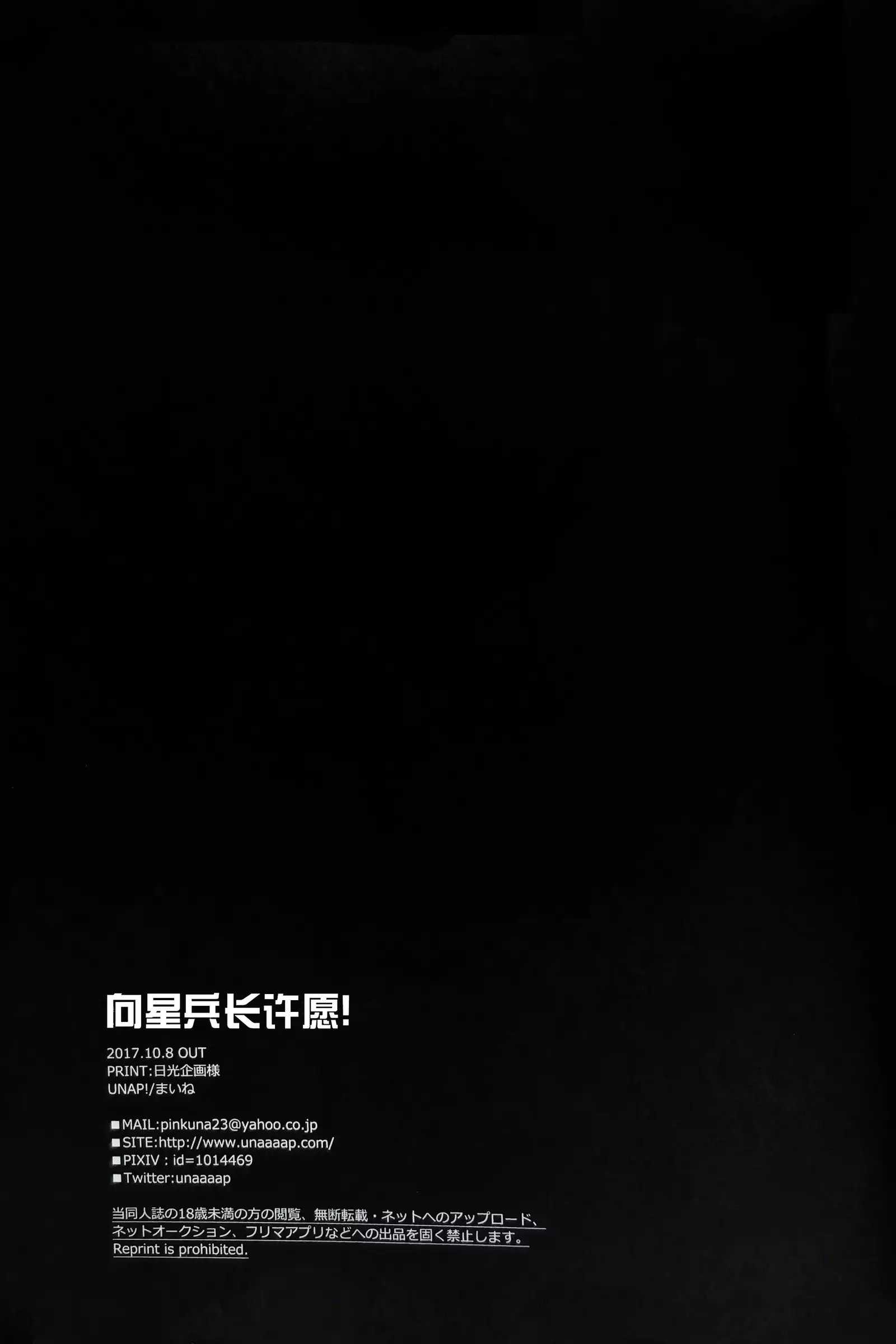 Hoshi e cho ni onegai ~tsu! | 向星兵长许愿!