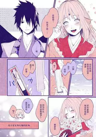 tengu × amabieparosasusaku | 天狗×阿玛比埃 佐櫻同人 (NARUTO)