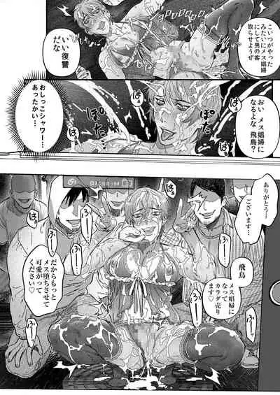 Number One Host ga Number One Mesuiki Osu!