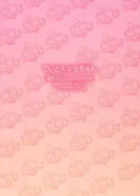 (Kamata Chinjufu 2) [Denpa YunYun, Earthean (Osakana, Syoukaki, Dokuwo)] Teitoku Youchien (Kantai Collection -KanColle-)