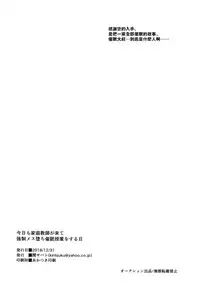 [Seki Sabato (Tsukuru)] Kyou mo Kateikyoushi ga Kite Kyousei Mesuochi Saiminnjugyou o Suruhi [Digital] [Chinese] [theoldestcat汉化]