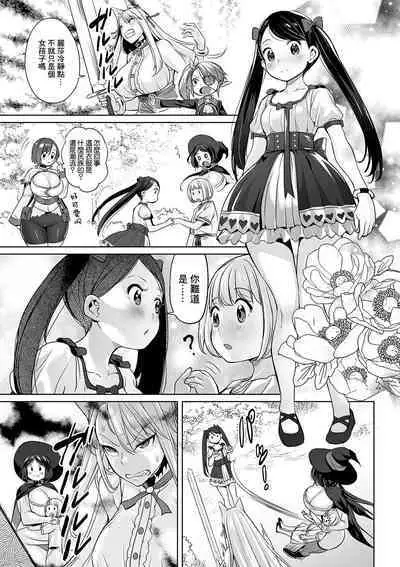 [Ere 2 Aero] Acme Explorers -Choujou o Mezasu Mono-tachi- #2 (COMIC Orga Vol. 08) [Chinese]