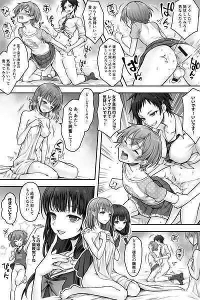 [Chijoku An (Sasanoma Nibi)] Futanari Chinpo-sama ni Kanraku Shita Kanojo to Mesu Ochi Shita Boku no Monogatari