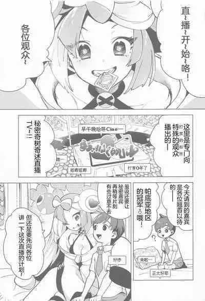 Nanjamo to Ura Gym Challenge!! | 奇树的秘密道馆挑战!!