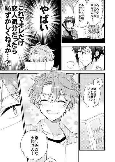 [Jigsaw (Itonoco)] Aruku youna hayasade (IDOLiSH 7) [Digital]