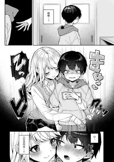 『 ore da ke ni koakuma na doukyuusei fu tta ra oshitao sa rema shi ta ~ 』 Ch. 1-6
