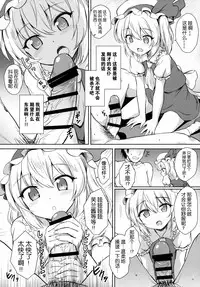 (Reitaisai 13) [54BURGER (Marugoshi)] Flan-chan no Pet (Touhou Project) [Chinese] [kanade汉化组]