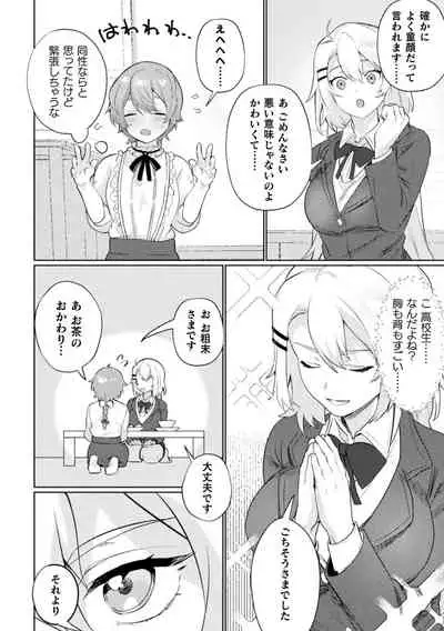 Mamakatsu Yuri Ecchi Vol. 1