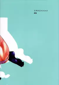 (C84) [Akausagi (Fukuyama Naoto)] Kozukuri Nyannyan | Childmaking Nyannyan (Ore no Imouto ga Konna ni Kawaii Wake ga Nai) [English] [dra12345]