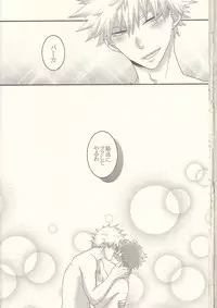 (Douyara Deban no Youda! 7) [Junjou Otome (Yuka)] Kacchan! Ecchi, Hettakuso! (Boku no Hero Academia)