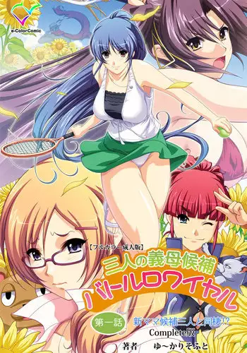 [Yuukari Soft] [Full Color Seijin Han] Sannin no Gibo Kouho Battle Royale Daiichiwa Complete Ban [Digital]