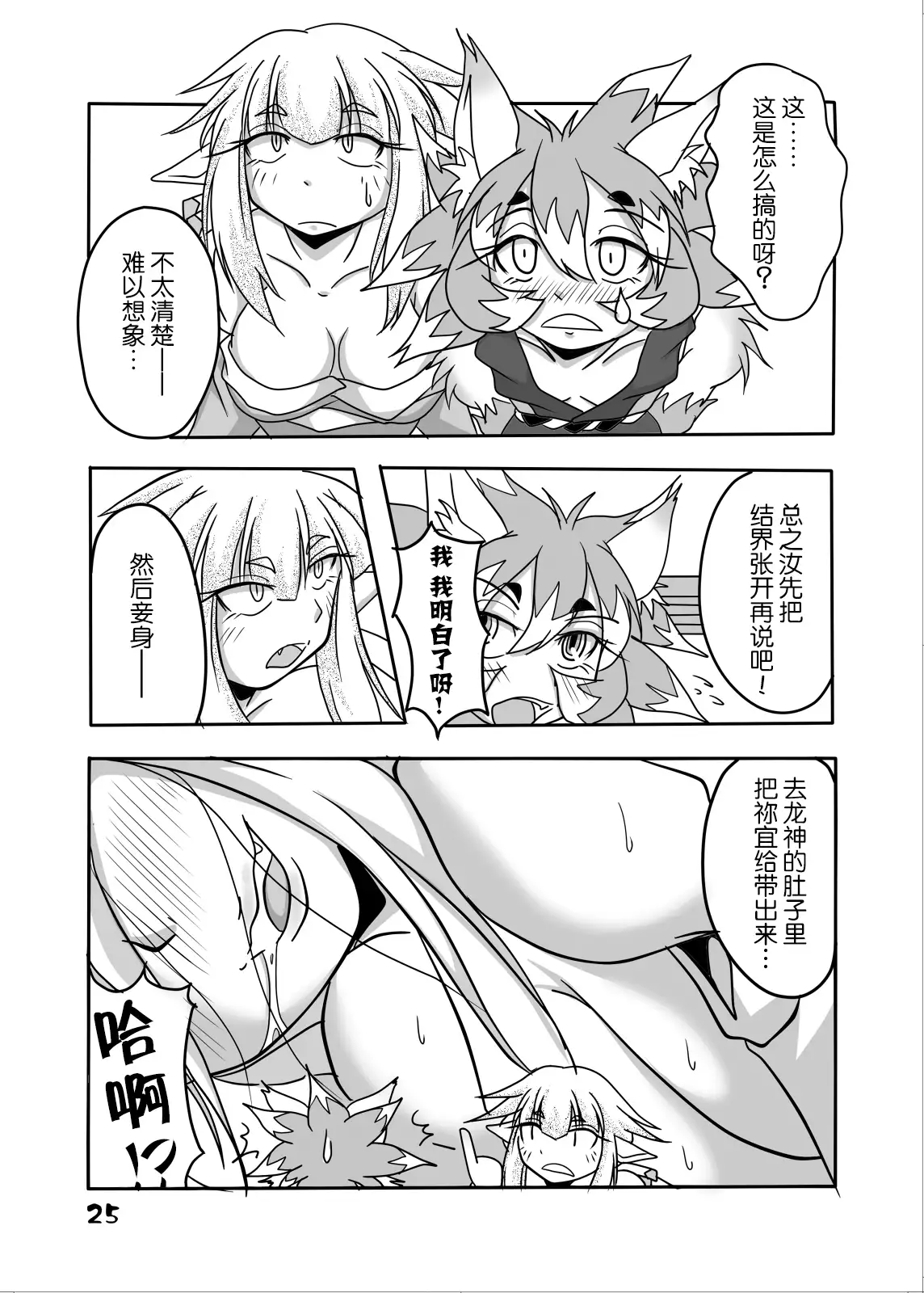 Ryuujin-sama to Ore | 龙神大人与我