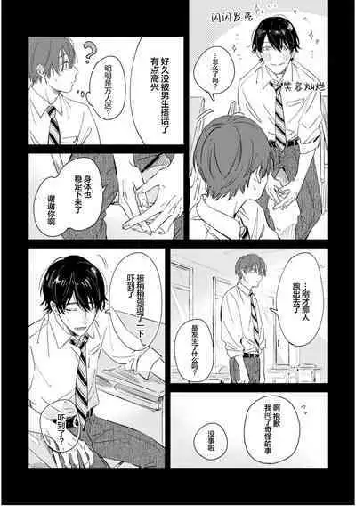 Hatsukoi ni wa Kanawanai! | 敌不过的初恋!