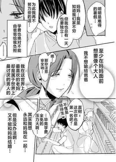 [Yamamoto Mugi] Bonyuu Kaa-san no Naka ni Modoritai 1 ~Kaa-san ga Kinshin Koubi o Yume da to Omoikonderu Ken~ [Chinese]