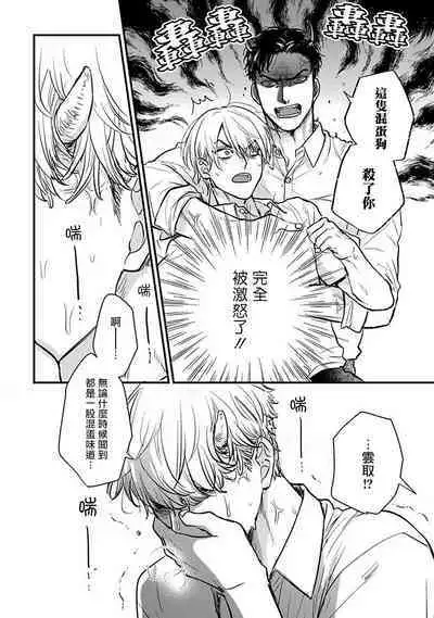 Tabetemo Oishiku Arimasen 2 | 尝起来一点都不好吃 2 Ch. 6-21