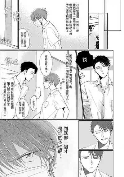 [Sango Mitsuru] Mask Danshi wa Koishitakunai no ni | 口罩男子明明不想谈恋爱 Ch. 1-5 [Chinese] [拾荒者汉化组] [Digital]