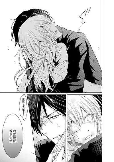 [Narusawa Kio] Mottomo Yasashii Koroshikata - The most gentle how to kill. | 最溫柔的殺人方法 1-4 [Chinese] [莉赛特汉化组]