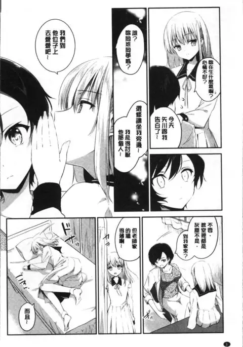 Yuri Iro no Hibi | 百合色的日常