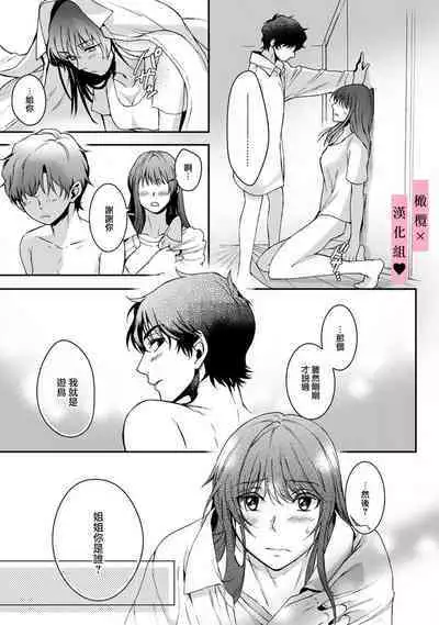 yutori-kun wa ikeshota|游鸟是帅气正太