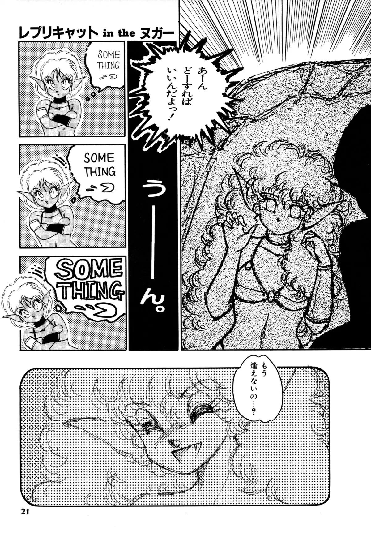 レプリキャット in the ヌガー