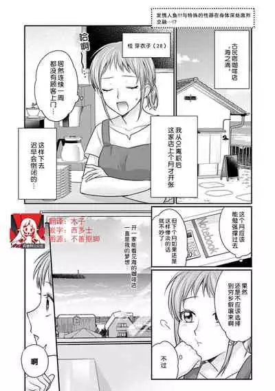 ningyo hatsujō! ! Tokushuna seishokki de okumade hageshiku tsuki egura rete | 发情人鱼!与特殊的性器在身体深处激烈交融…!?