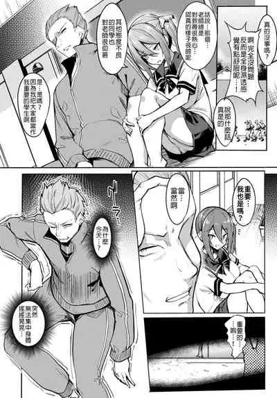 Sensei Okashite mo Ii desu ka? | 就算侵犯老師也沒關係吧?